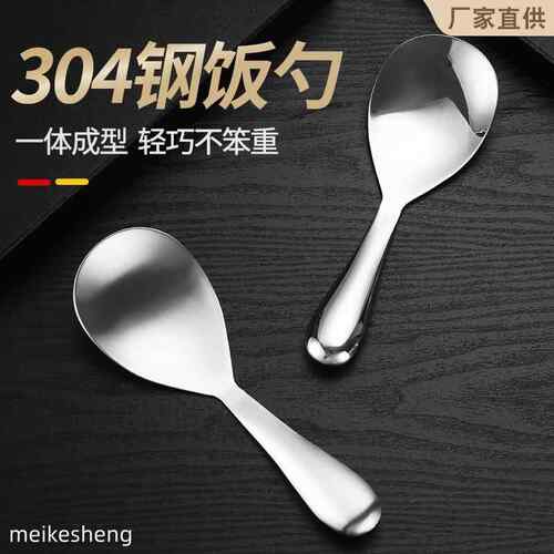 04不锈钢精美通用款饭勺家用饭匙加厚不粘饭勺大调羹盛饭勺子
