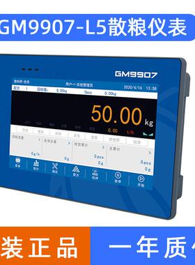 杰曼GM9907-LB/L4/L5/L6/L6D触摸屏控制仪表配料罐装电子秤显示器