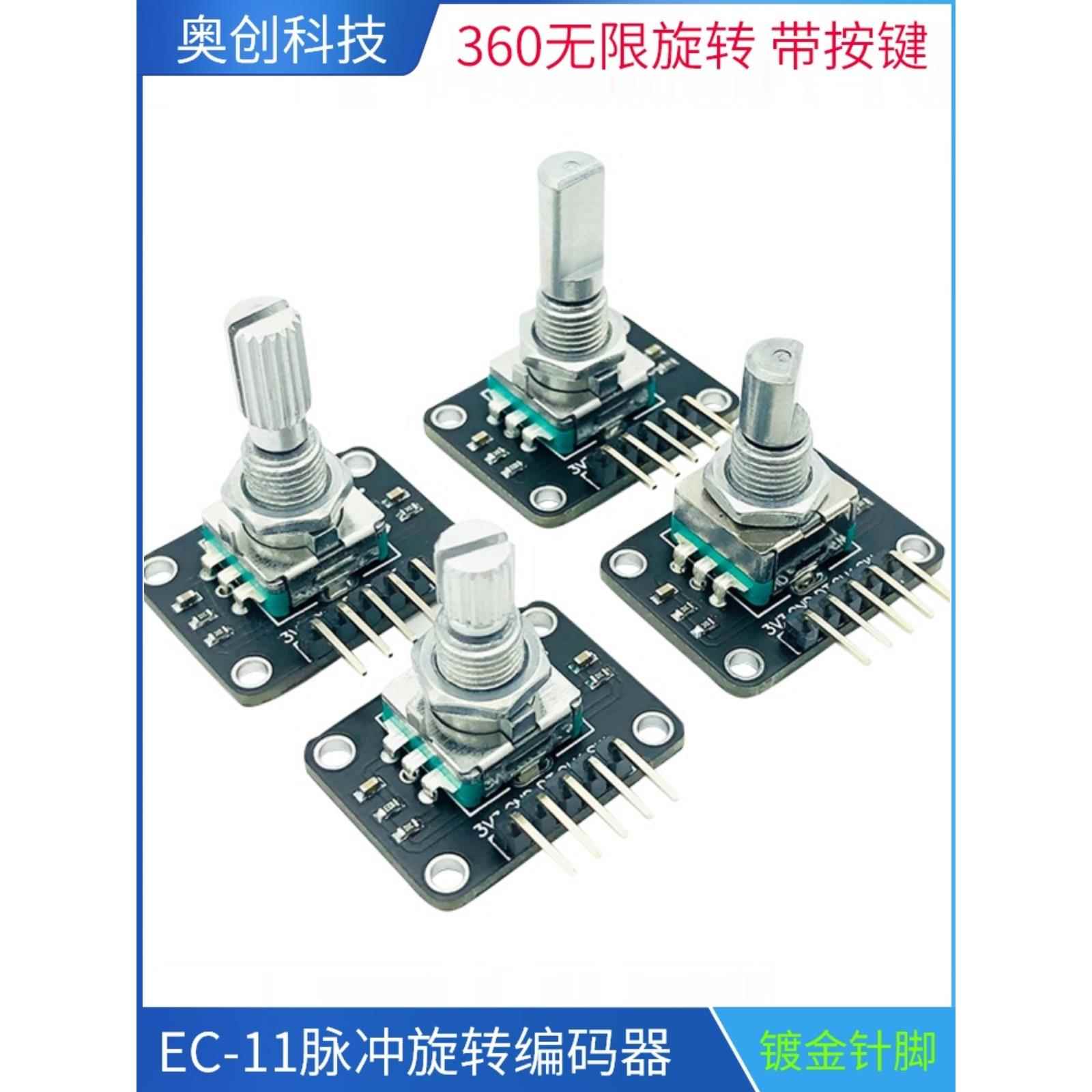 EC11脉冲增量型旋转编码器模块带开关5脚梅花D半轴数字旋钮电位器