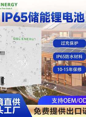 格盛力太阳能锂电池51.2v200ah磷酸铁锂家用生产厂家家庭备用电源