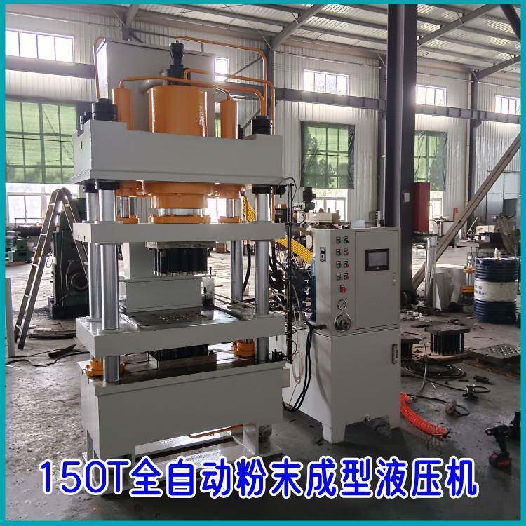 150T全自动粉末成型液压机盐浴球樟脑丸中药粉成型机一机多用模具