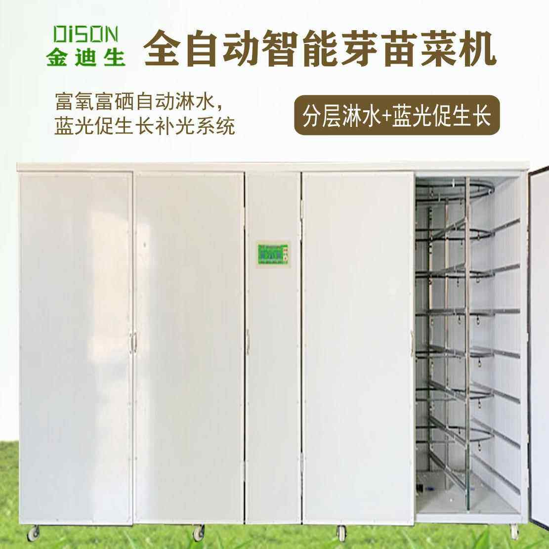 芽苗机400型苗菜生长机催芽机全自动催芽培育一体机商用