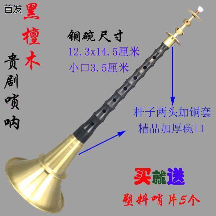 湖南民间唢呐黑檀唢呐乌木红白喜事不定调唢呐贵剧唢呐厂家直销