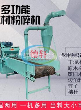 大型木材综合破碎机 建筑模板树干削片机 干湿两用大进料口碎枝机