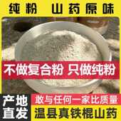 河南温县垆土铁棍山药纯粉新鲜怀淮山药干 干粉无薰硫养脾胃