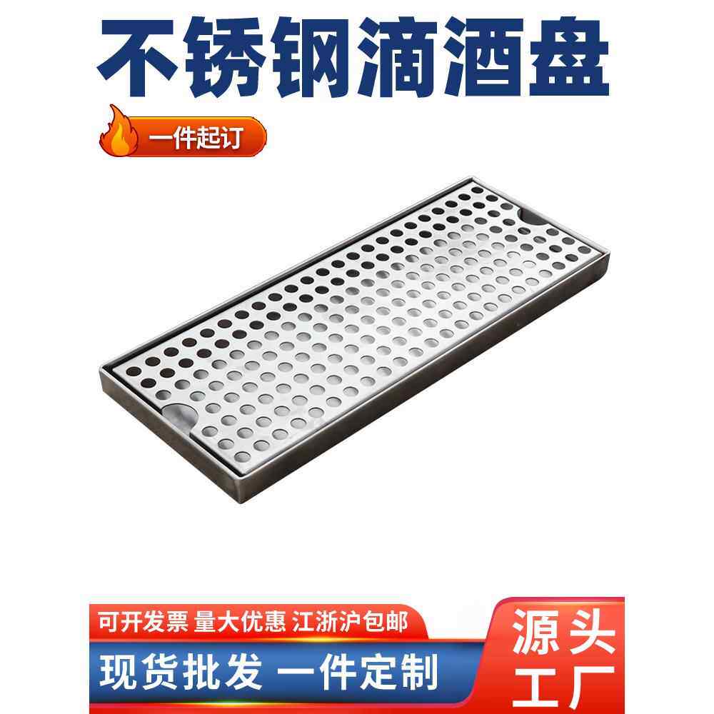 不锈钢滴酒盘酒吧板水槽台沥水板定制不锈钢沥水板水吧台沥水篮