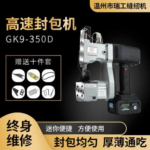 一件】瑞工350D无线一体式锂电封包机36v手提缝包机充电迷您