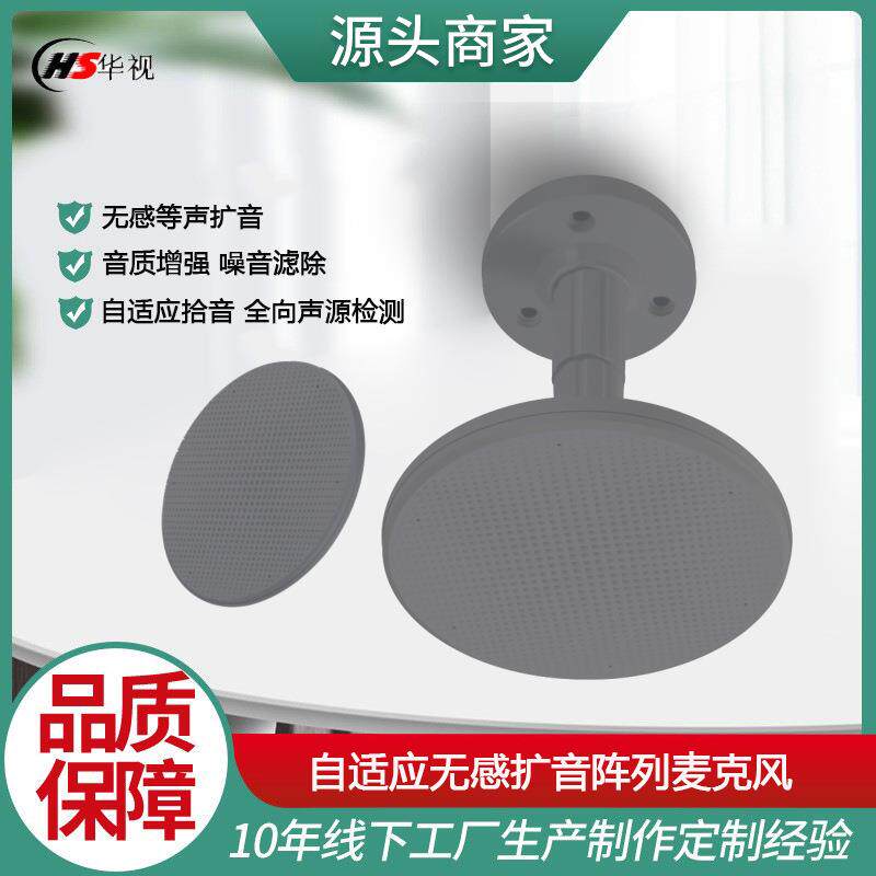 自适应无感阵列麦克风阵列拾音全向收音麦录播室会议室吊麦拾音器