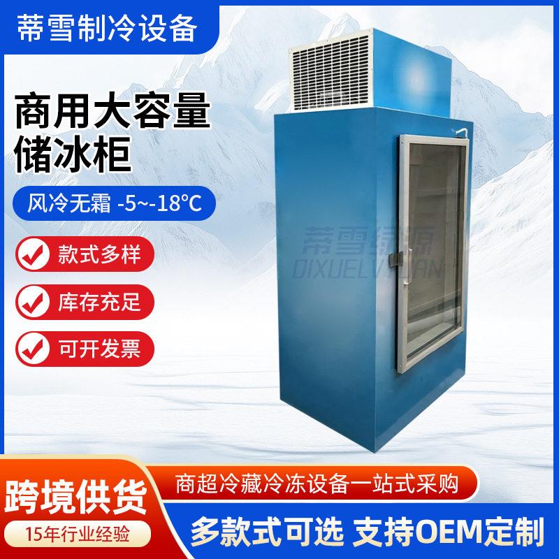 商用储冰桶立式冷冻储冰柜风冷加油站便利店大容量玻璃门储冰柜