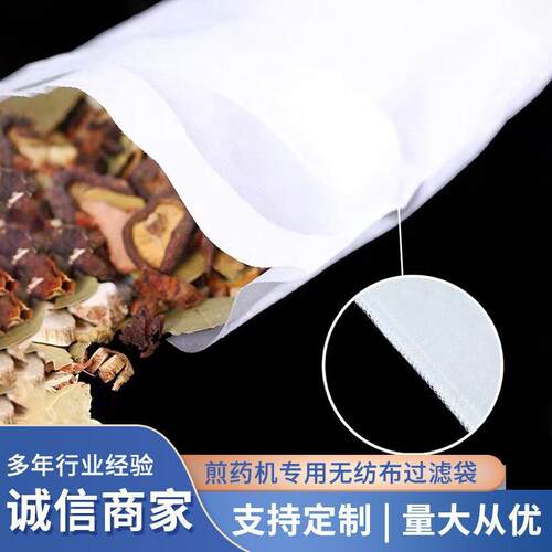 中药煎袋40×50无纺布过滤NWZ袋无纺隔渣袋布一性超细卤料次调料