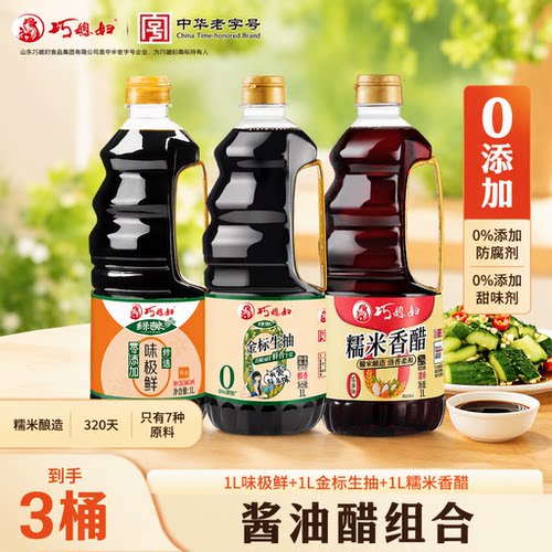 巧媳妇0添加调味品组合