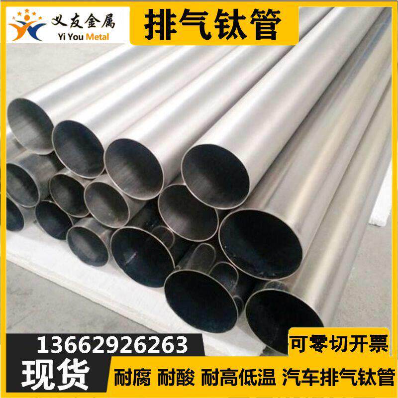 TA1/TA2汽车排气改装钛管 出口标准钛合金管 薄壁钛管 排气管63*1