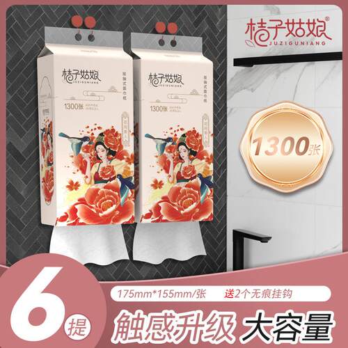 桔子姑娘壁挂抽纸卫生纸整箱悬挂式面巾纸1300张餐巾纸FX