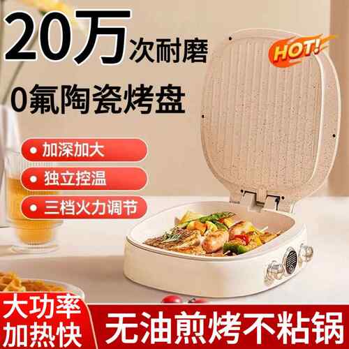 亿德浦陶瓷电饼铛家用多功能烙饼机双面加热薄饼机煎饼机2025新款