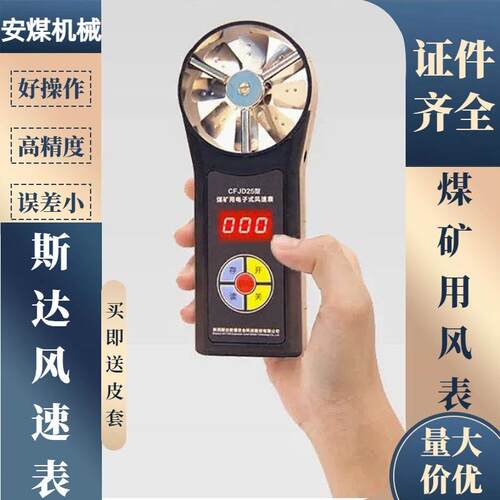 陕西防爆煤矿用电子式风速表CFJD5型中速机械式风速表CFJD25