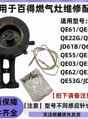 适用于 于百得瓦斯炉QE53分火器QE20 JD61B QE56液化气/瓦斯配件
