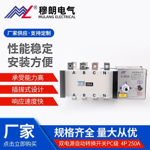 应急切换开关双电源自动转换开关PC级 4P 250A 黑色款双电源开关