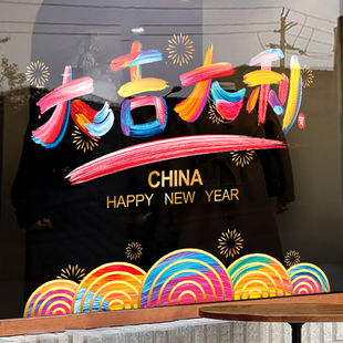 饰品店铺橱窗玻璃门贴纸大型彩字窗贴新年快乐静电窗花 蛇年春节装