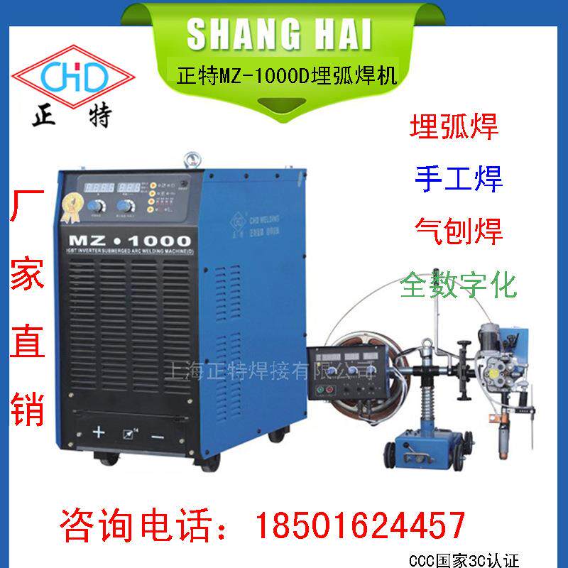 上海正特MZ-1000D逆变埋弧焊机手工焊碳弧气刨配焊接小车IGBT模块