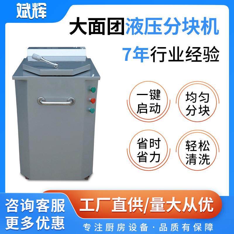 商用液压分块机20份大面团分割俄罗斯大列巴成型等份量切割机厂家