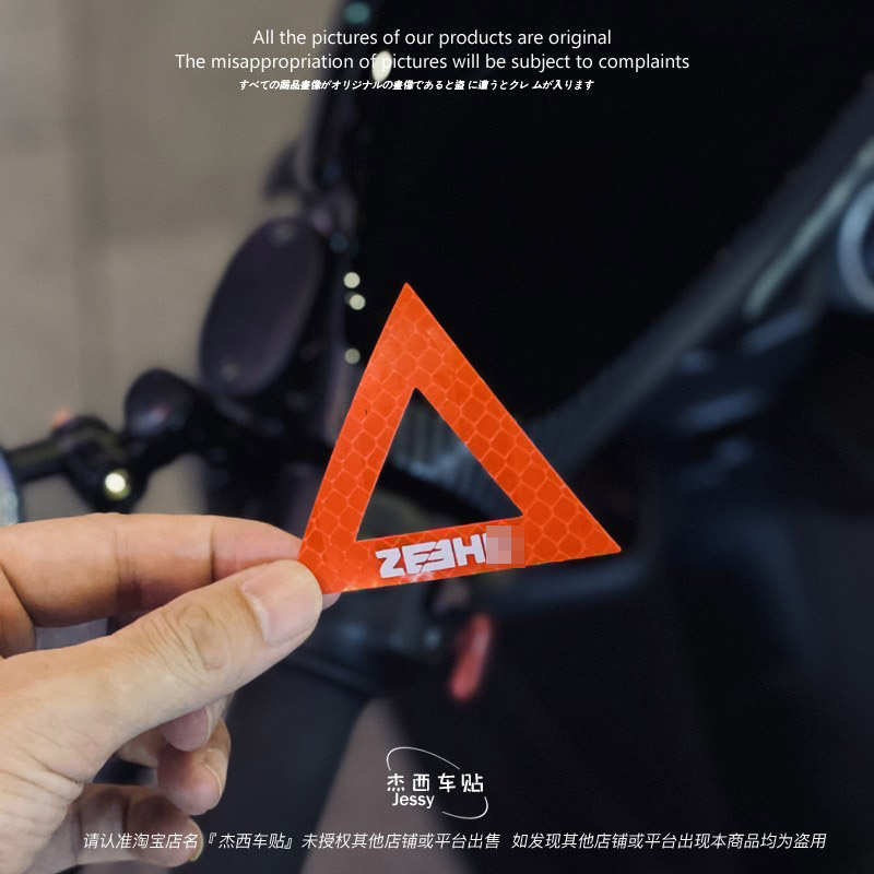 新品极核ae2/ae4i/ae4/AE5/AE6后挡泥板反光警示贴纸装饰改装车贴