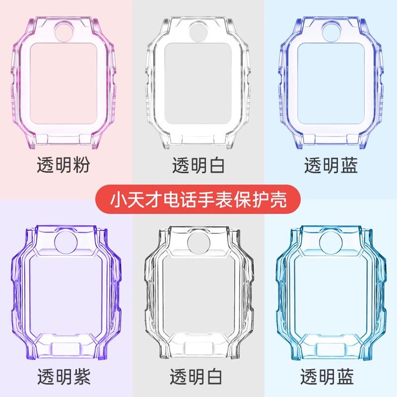 适用小孩天才Z9/Z8A/Z7/Z6A/Z1S/D3/D2/Q1学生电话手表保护壳套膜