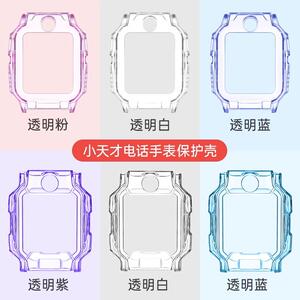 适用小孩天才Z9/Z8A/Z7/Z6A/Z1S/D3/D2/Q1学生电话手表保护壳套膜