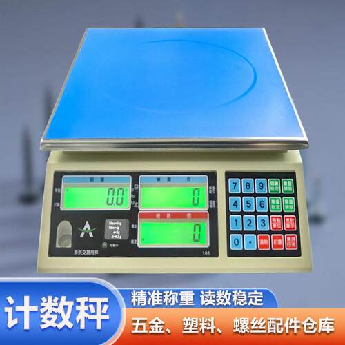 精度电子秤3kg计数称精密克称工业磅车间台秤计重电子称30公斤
