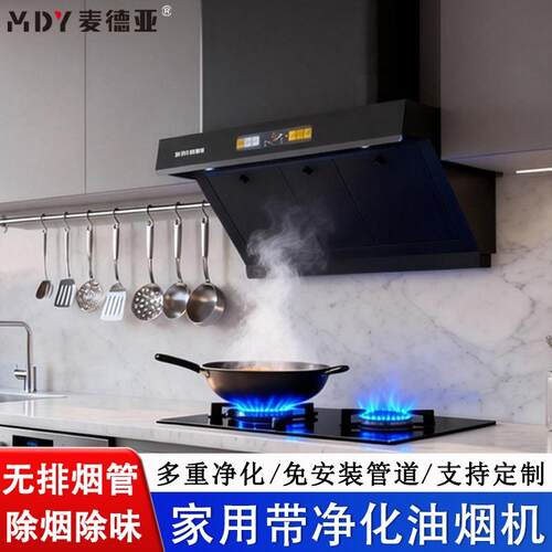 家用带净化油烟机内循环厨房抽油烟机免清洗变频大吸力静音油烟机