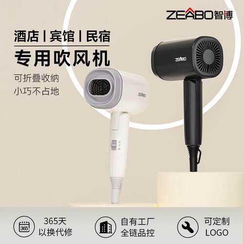 ZEABO智博酒店专用吹风机可折叠小型电吹风民宿宾馆用大风力风筒