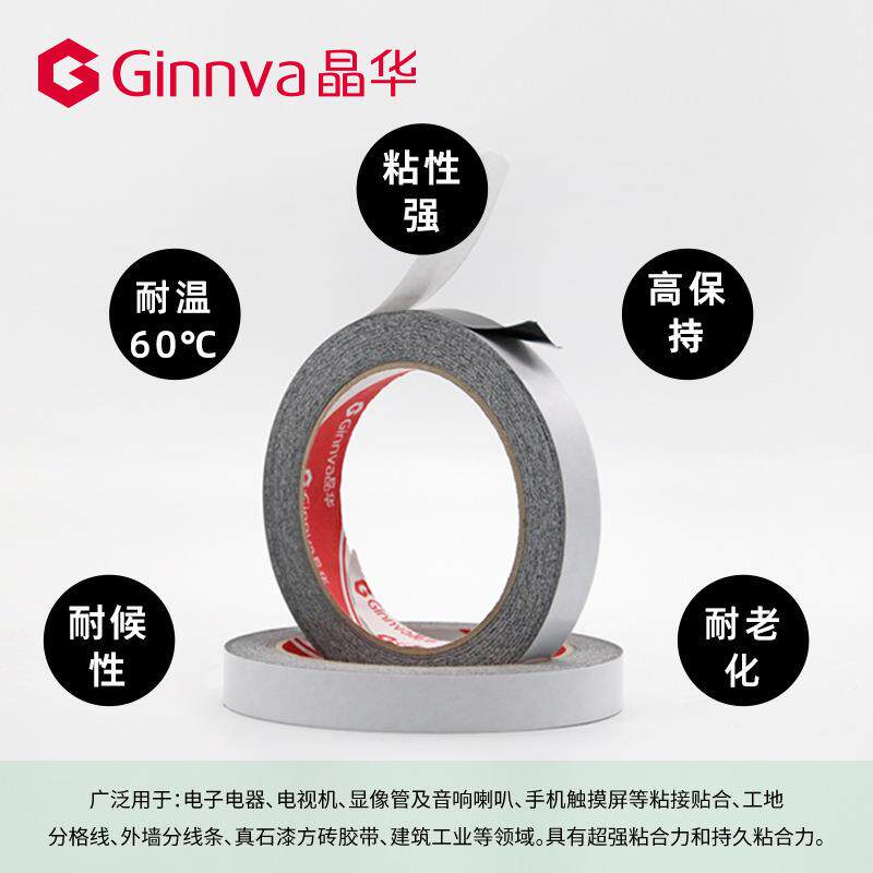 晶华黑色双面胶带免底漆外墙分格真石漆仿砖胶条外墙分线双面胶