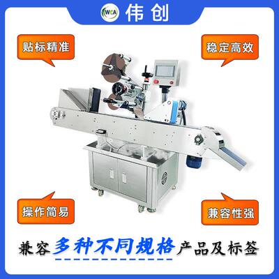 厂W-8109家直销核酸采样管贴标机圆瓶全口小服液标机自动卧式贴贴