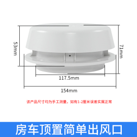 房车蘑菇头风口顶置排风扇顶装圆形，排风口出风口通风帽防雨帽