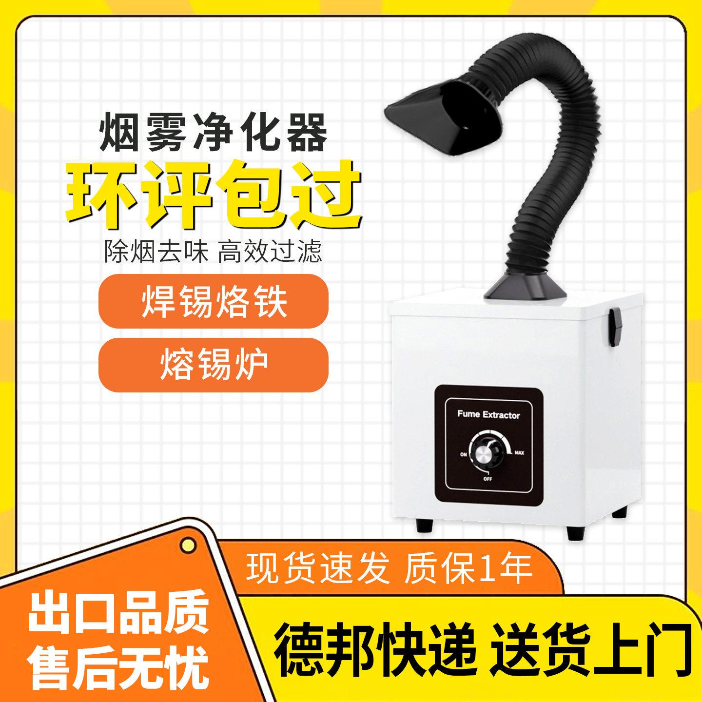 焊锡吸烟雾净化器过滤机除尘收集抽味旱排风小型桌面工业室内设备