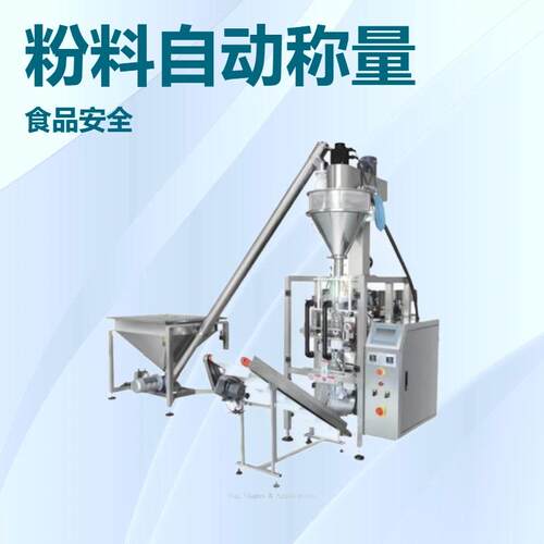 面粉调味料和香料混合物药粉化学粉末翻领包装机