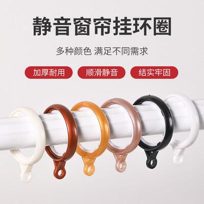 Curtain Ring Hooks, Thickened Silent Round Rings, Accessorie