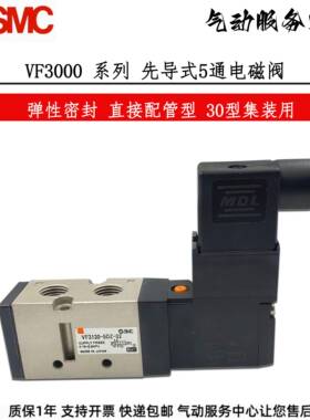 SMC电磁阀VF3130/VF3230-5GB/5DZB/5GD1/5DD1-5DZD1-02