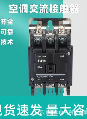 C25DNF330空调接触器C25DND三极空调交流接触器220V/380V