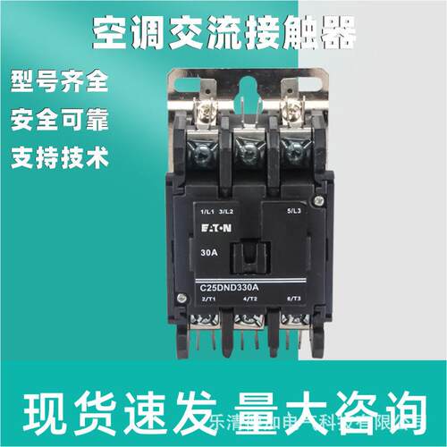 C25DNF330空调接触器C25DND三极空调交流接触器220V/380V