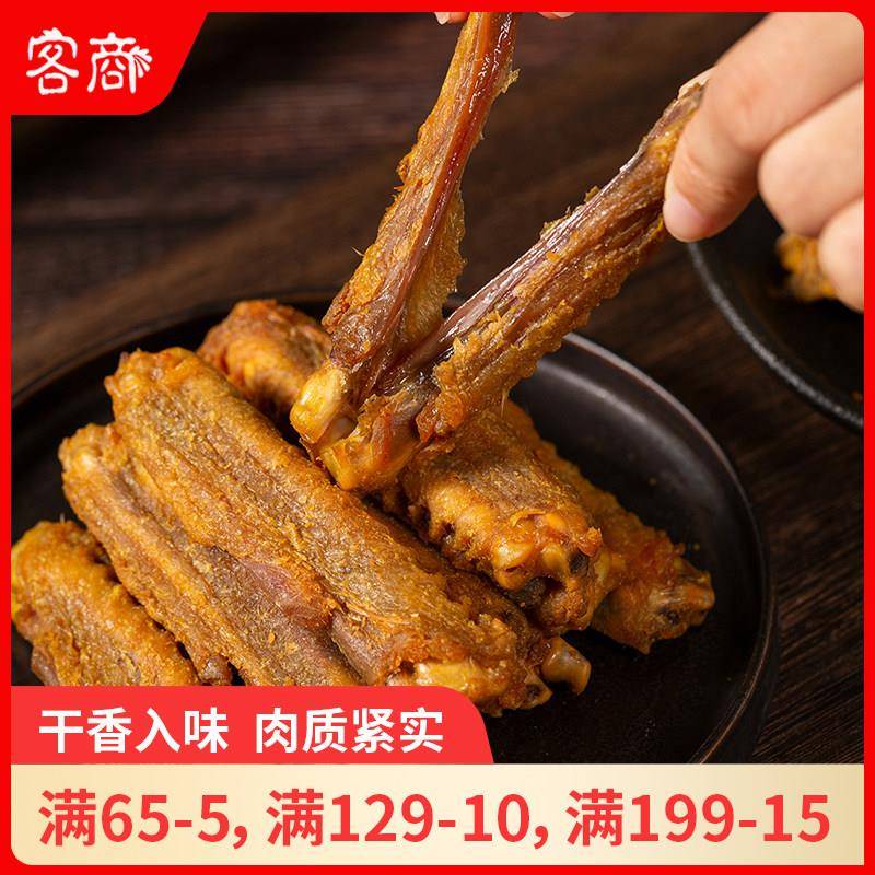 客商盐焗烤鸭翅中10个装风干鸭中翅鸭肉零食广东梅州客家特产即食