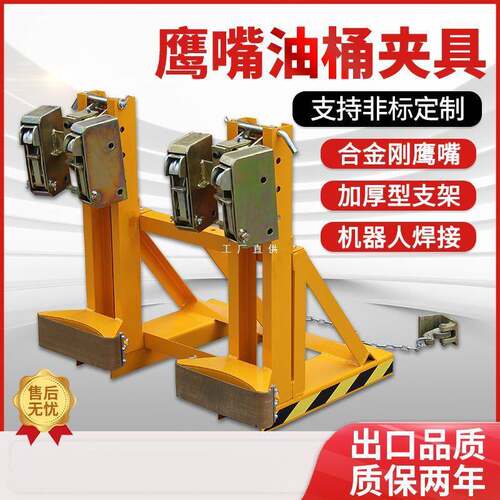 现货促销单双鹰嘴油桶夹具叉车抓桶器DG1000B重型卸桶器