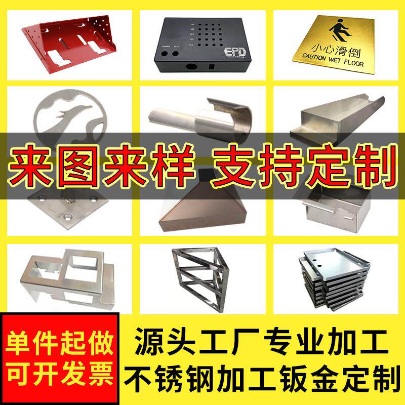 304不锈钢板材激光切割定制铁铝铜板异形定做折弯焊接钣金件加工