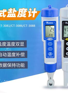 CT-3086数显盐度计笔式咸度仪便携式盐分表高精度咸淡盐分测量仪