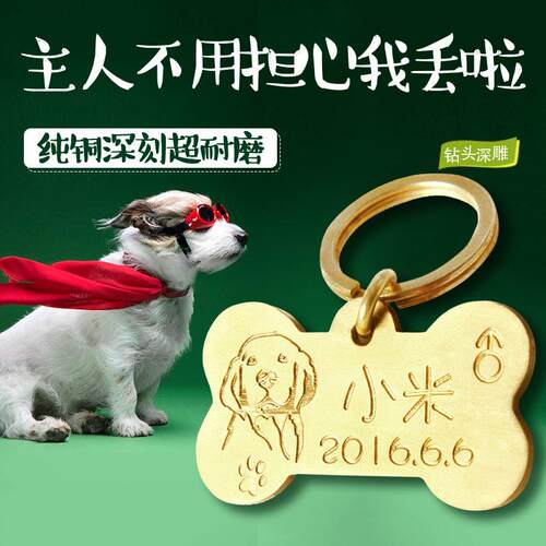 纯铜狗牌猫牌定制 钻头深雕 身份牌刻字防丢铃铛项圈宠物名牌挂牌