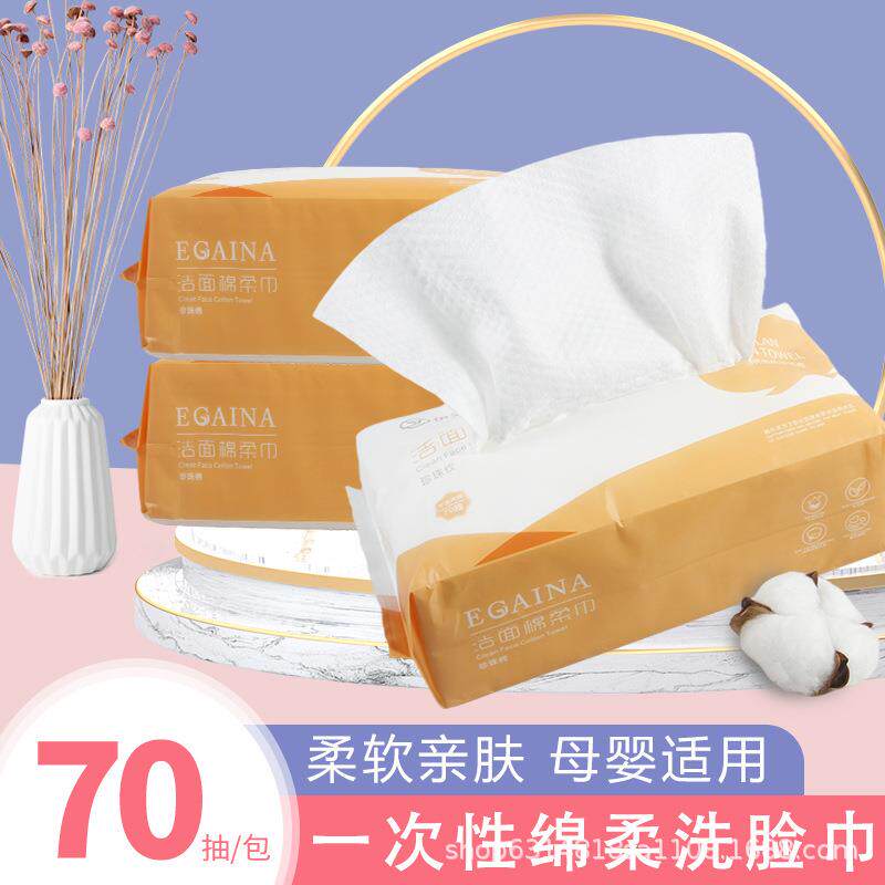 一次性加厚纯棉洗脸巾洁面巾干湿两用绵柔擦脸巾家用卸妆婴儿湿巾