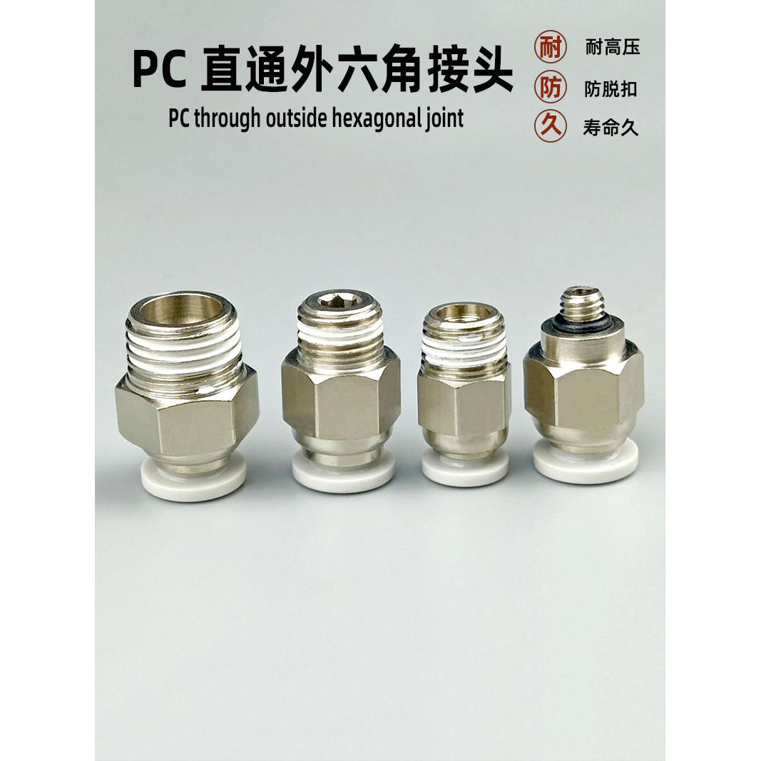 气动快插气管接头PC6-01螺纹直通4-M5/PC8-02/PC10-02/PC12-04 16