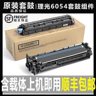 3054 3554 4054 5054硒鼓6054 显影仓 原装 套鼓组件鼓架 理光2554