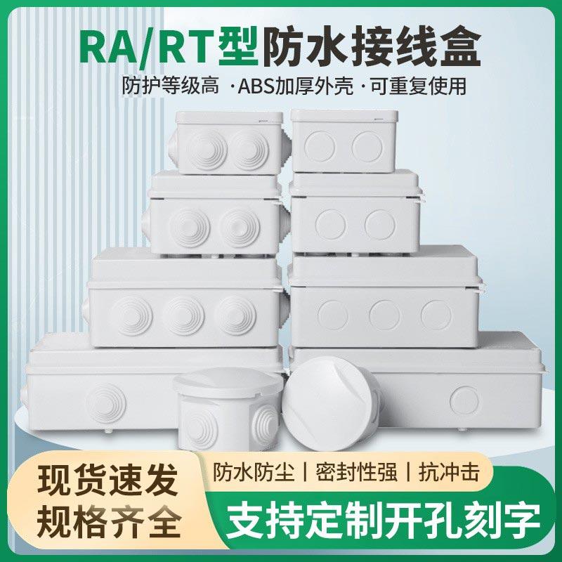 户外防水盒ABS塑料盒R型防水接线盒电缆分线盒防雨防尘监控接线盒