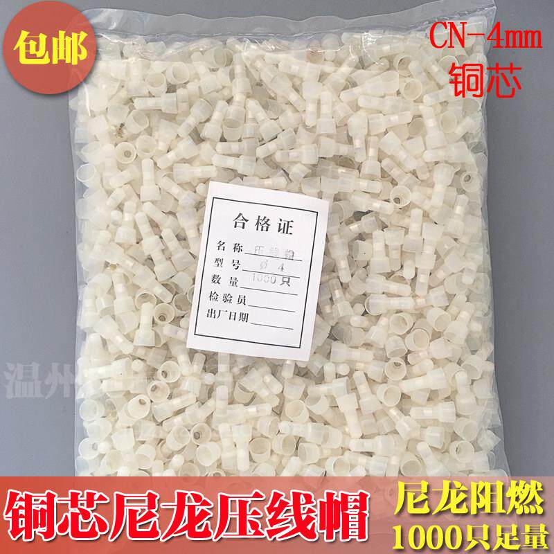 尼龙阻燃铜压线帽 闭端端子 接线帽 直径4mm 铜管1000祇