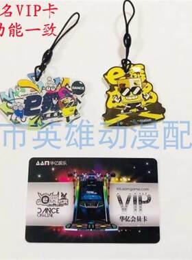 跳舞机VIP卡E舞成名十周年纪念版会员卡支持旧卡信息迁移全国通用